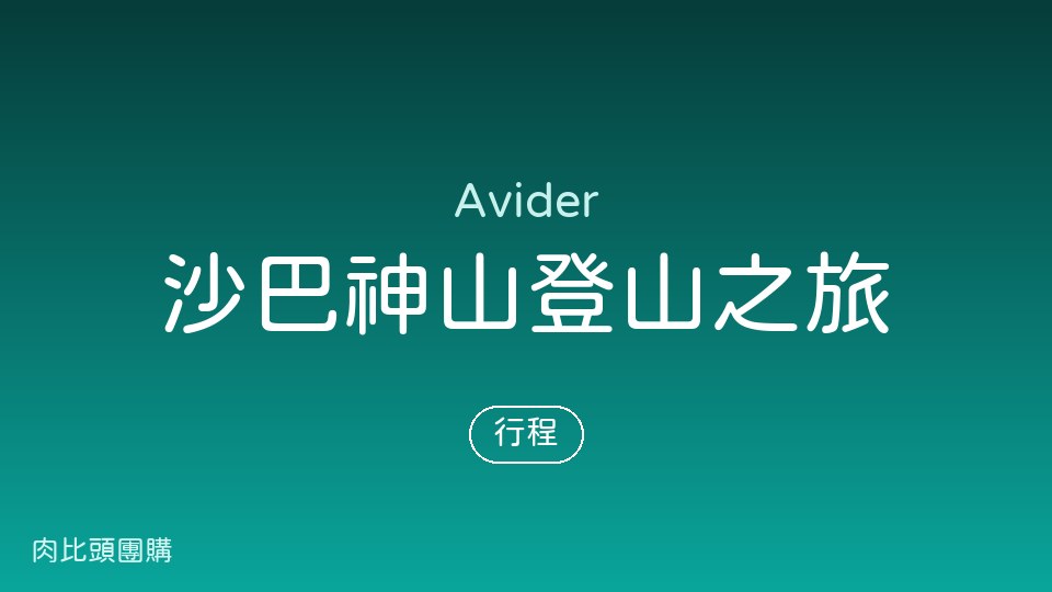 Avider 神山