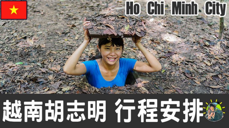 胡志明市 Ho Chi Minh City