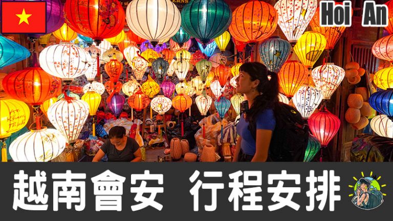 會安 Hoi An