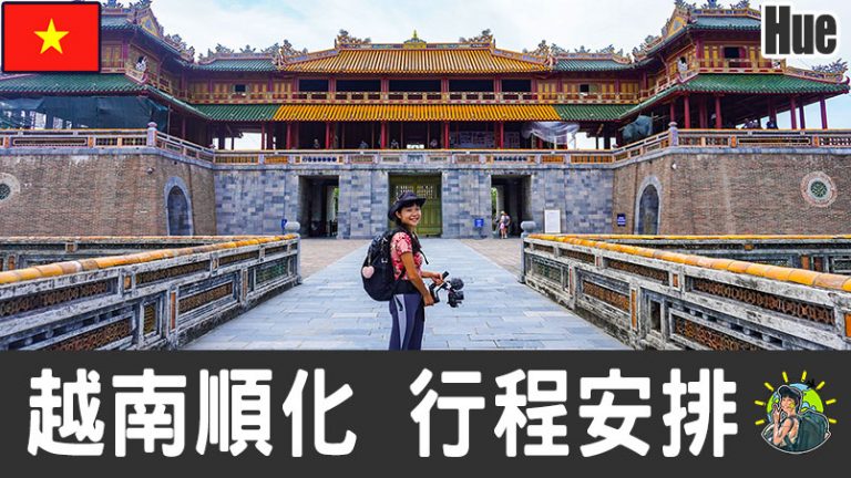 順化 Hue