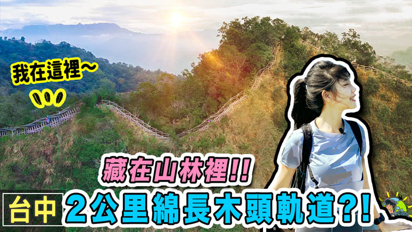 台中大坑4-5-3號步道 | 台中市最棒登山步道