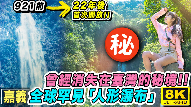 嘉義觀音瀑布 超懶人包 |預約|接駁|交通|行程|門票